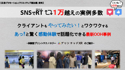 OOH、プロモーションイベント事例資料