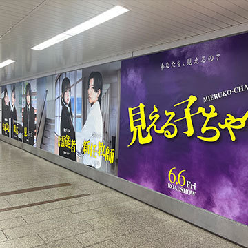特殊展開 OOH