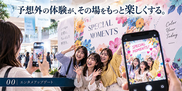来場者の満足度を高めたい