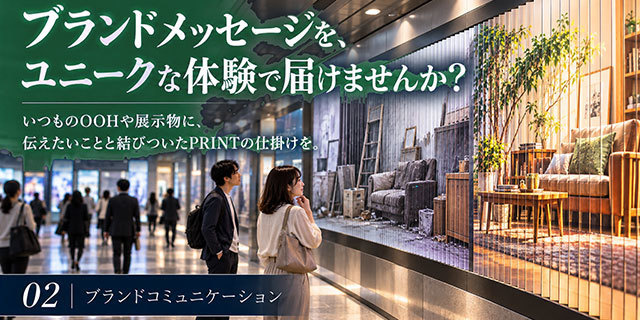 ブランド体験