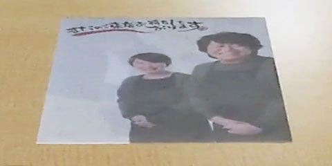 行きと帰りでメッセージが変わる演出