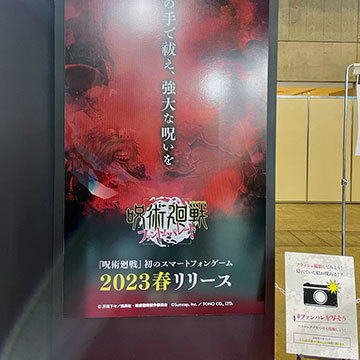 スマホゲーム 展示会