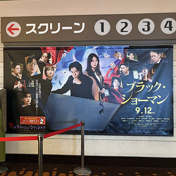 映画 フォトスポット