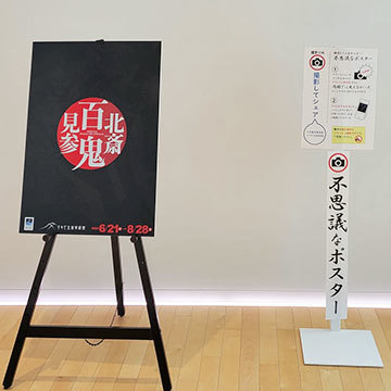 企画展 フォトスポット