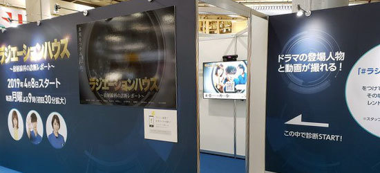 体験型プロモーション