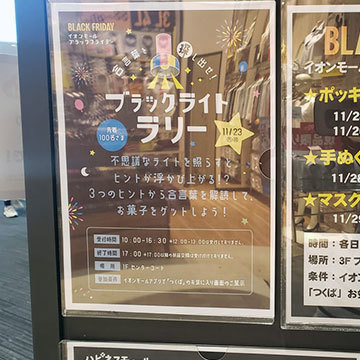 キーワードラリー 仕掛け