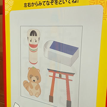 ミッション 仕掛け