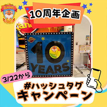 キャンペーン 面白い