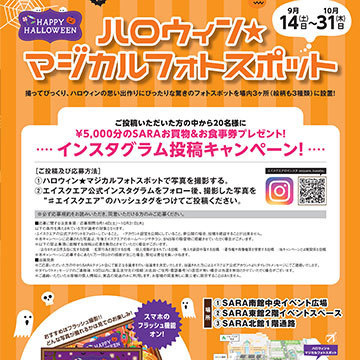 キャンペーン 面白い