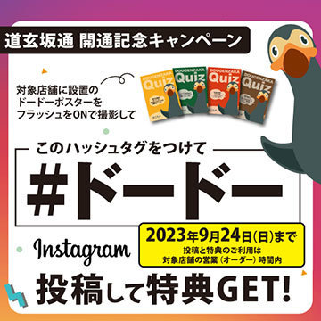 キャンペーン 面白い