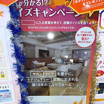 キャンペーン 面白い