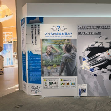 体験型展示