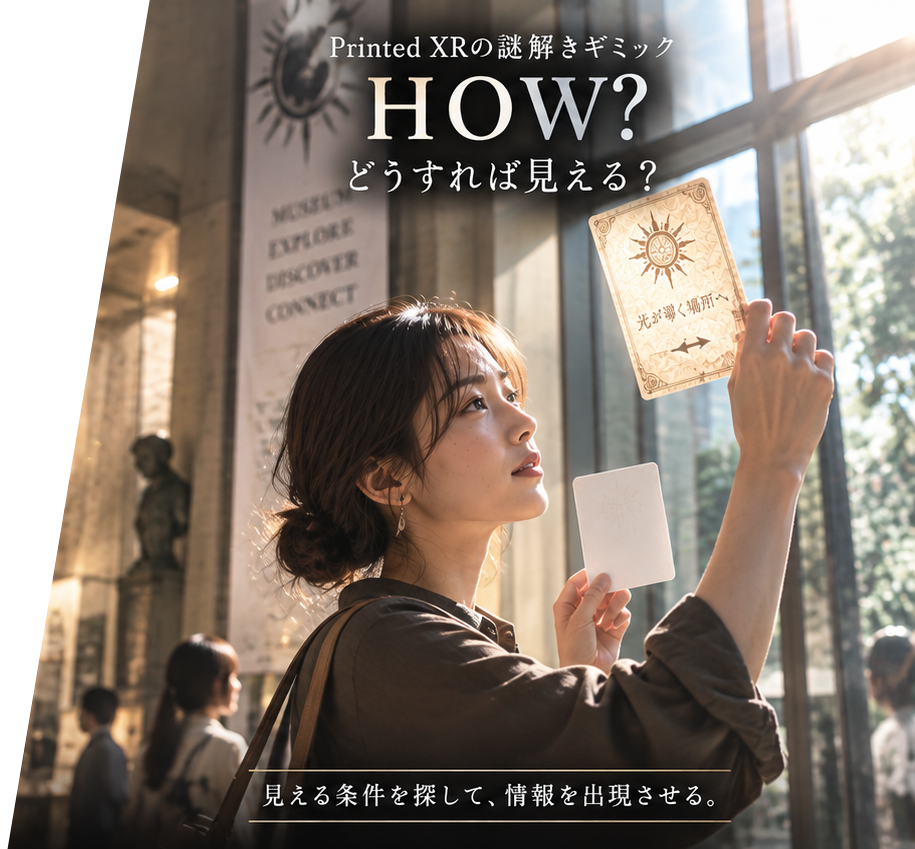 Printed XRの謎解きギミック HOW? どうすれば見える？