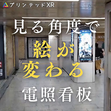 B. 駅構内電飾看板