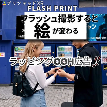 I. ラッピング広告